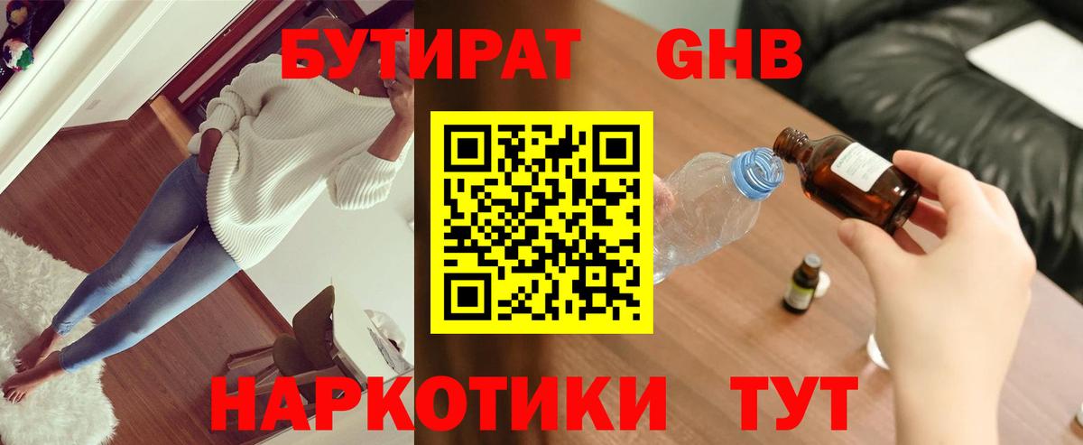 БУТИРАТ BDO 33% Стерлитамак