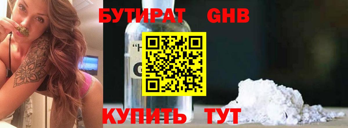 Бутират BDO 33%  БУТИРАТ  Стерлитамак 