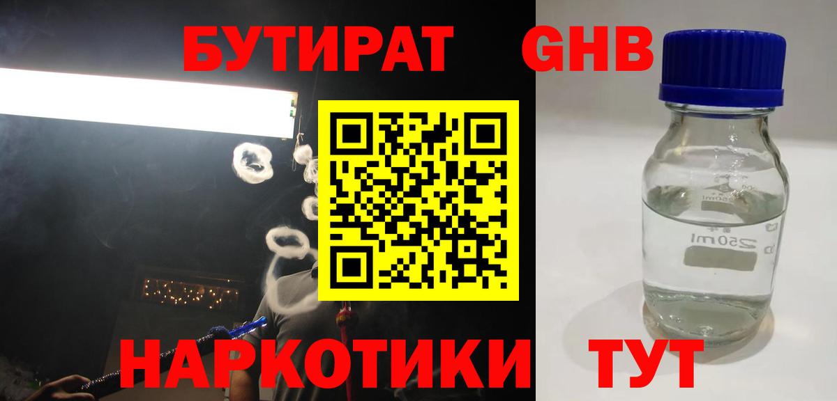 Стерлитамак  БУТИРАТ жидкий экстази  Бутират  Вход с VPN 