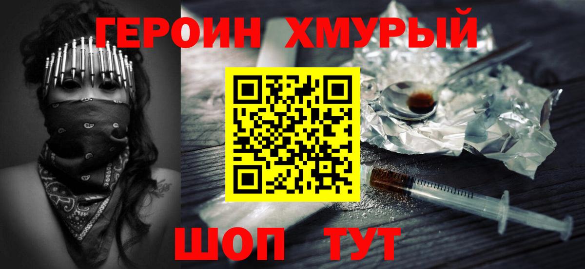 Героин  Стерлитамак  ГЕРОИН хмурый 