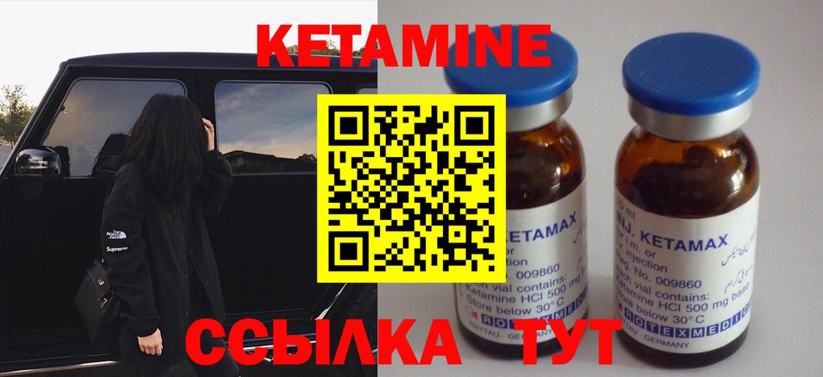 КЕТАМИН VHQ Стерлитамак