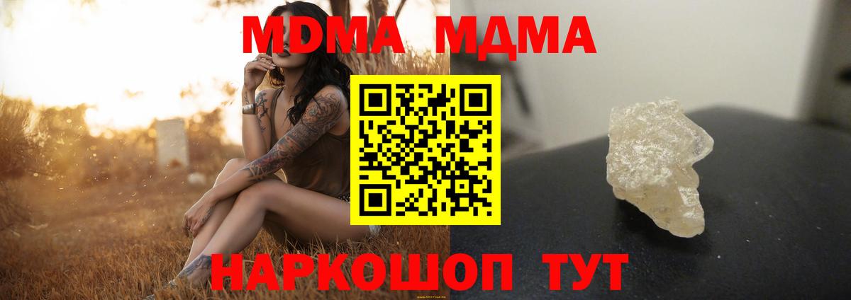 МДМА молли  МДМА  Стерлитамак  MDMA Molly 