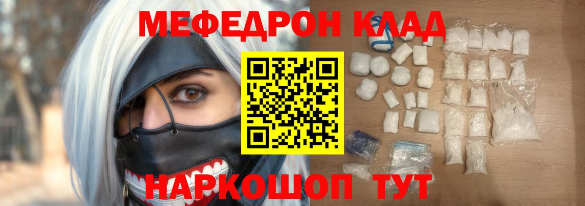 МЕФ кристаллы  Мефедрон  Вход с VPN  Меф  МЯУ-МЯУ мука  KRAKEN сайт  Стерлитамак 