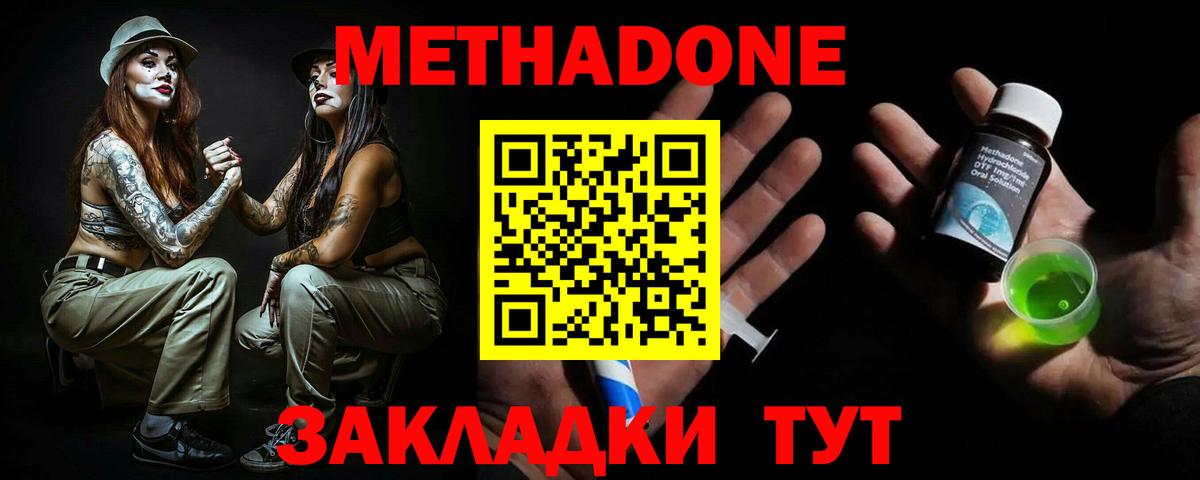 Метадон methadone Стерлитамак
