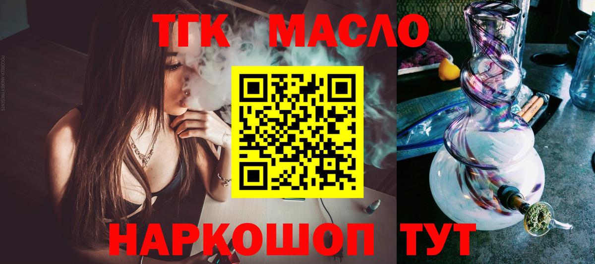 ТГК гашишное масло  hydra ТОР  Стерлитамак  Вход с VPN 