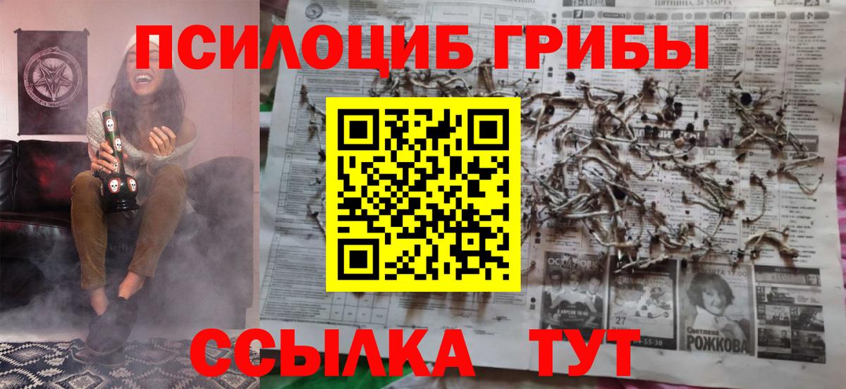 Галлюциногенные грибы Magic Shrooms Стерлитамак